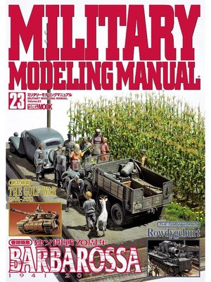 cover image of MILITARY MODELING MANUAL Volume23: 本編